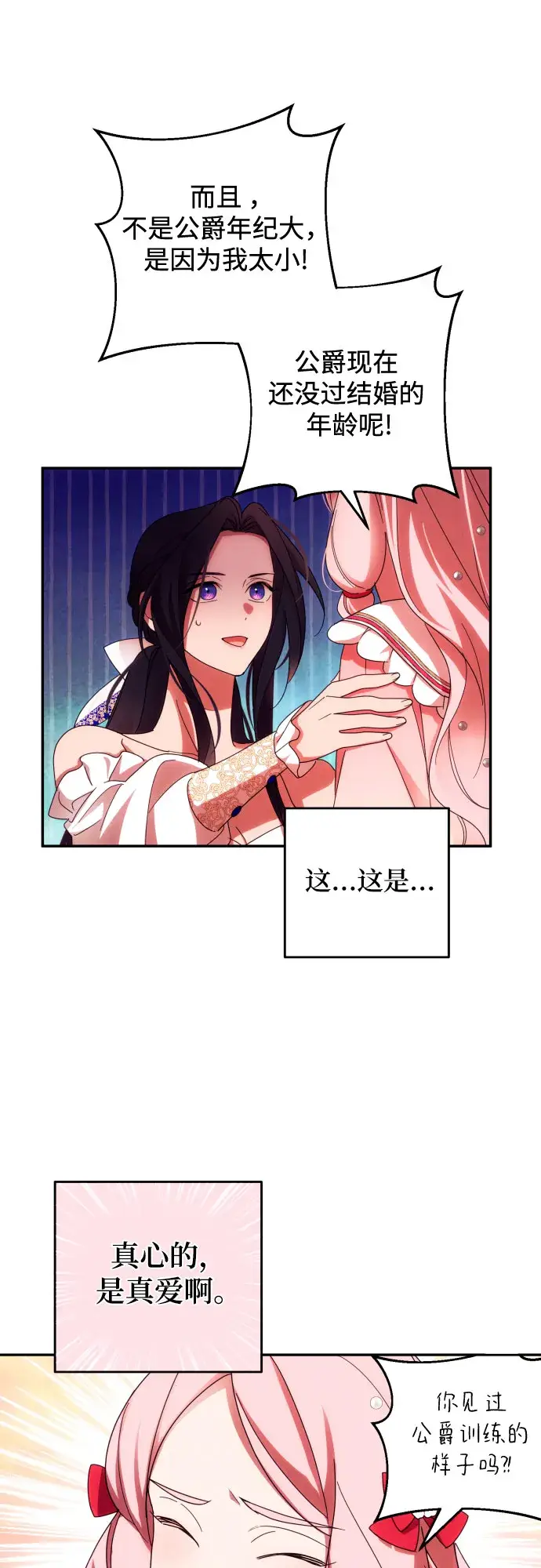 漫画《诱惑北部公爵》第32话第21张图