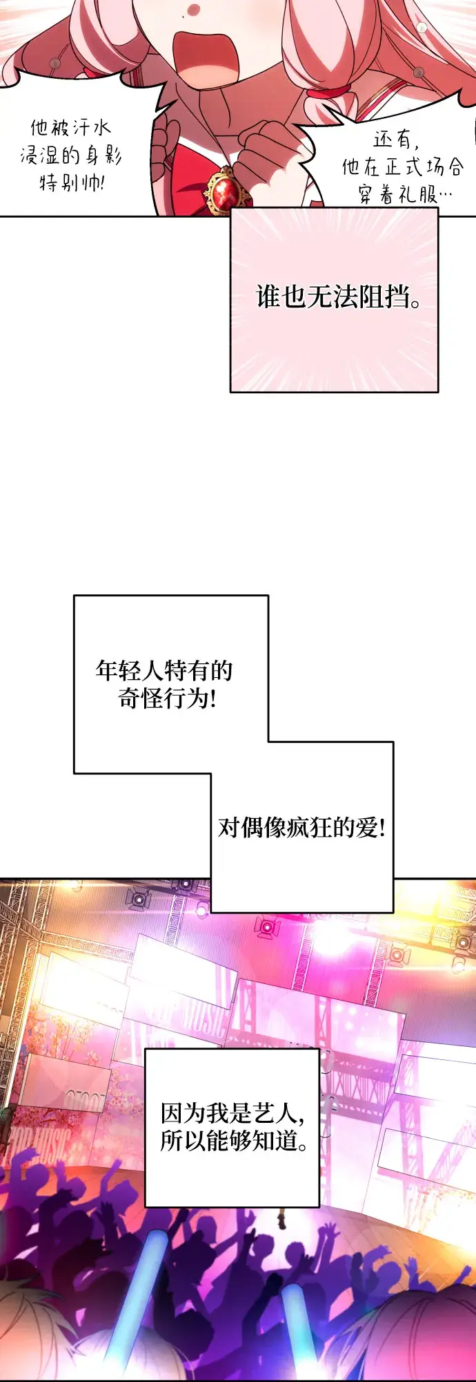 漫画《诱惑北部公爵》第32话第22张图