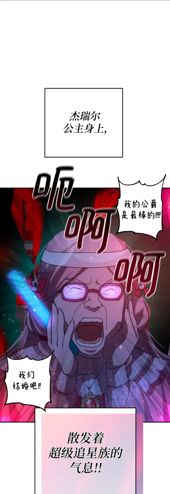 漫画《诱惑北部公爵》第32话第23张图