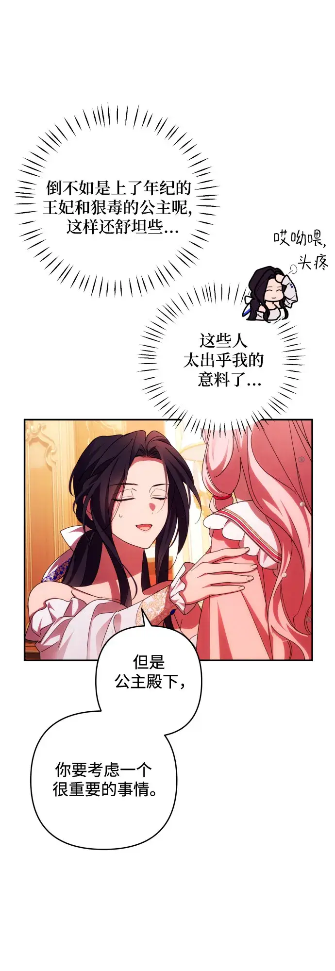 漫画《诱惑北部公爵》第32话第25张图