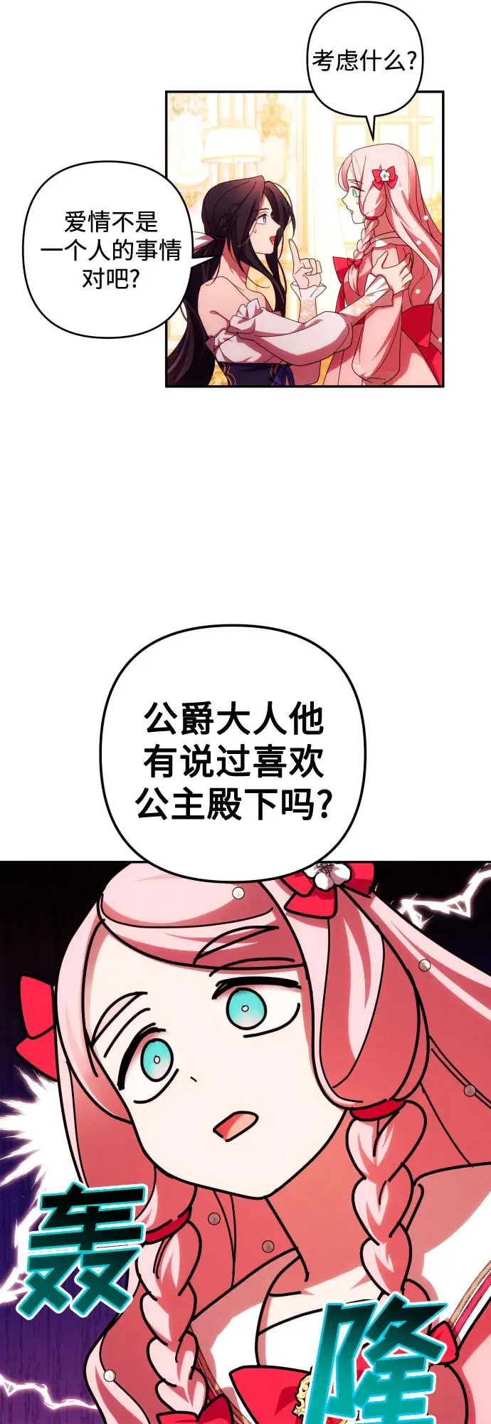 漫画《诱惑北部公爵》第32话第26张图