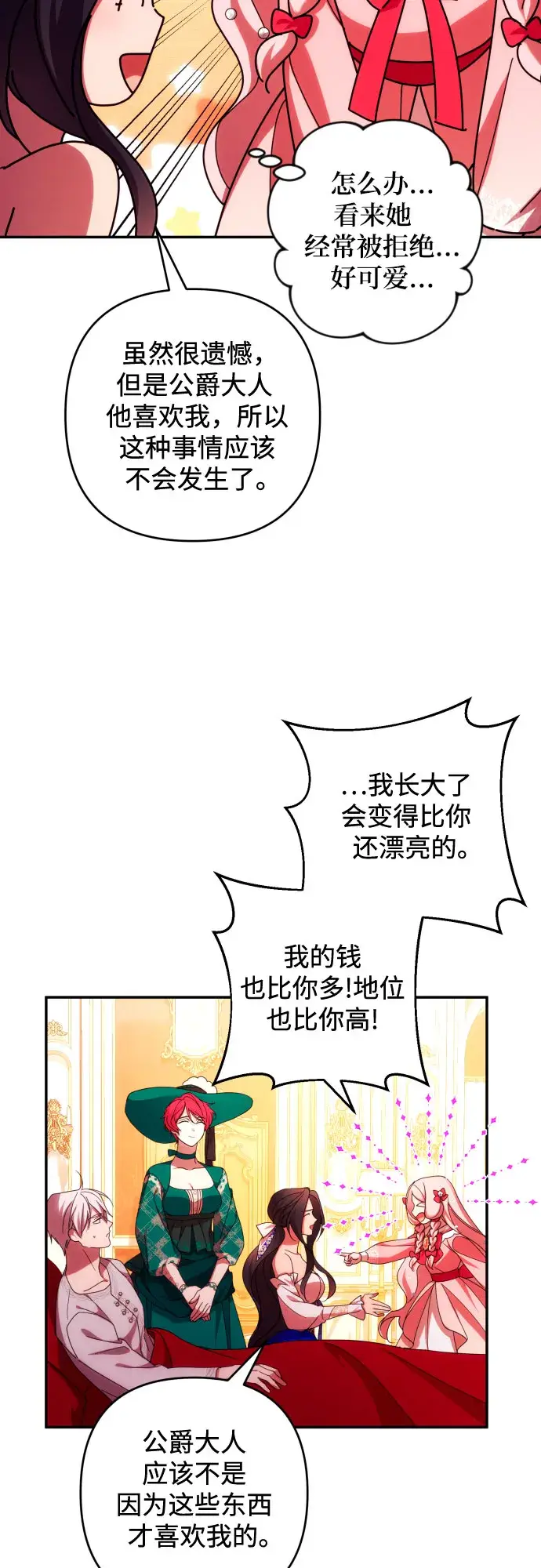 漫画《诱惑北部公爵》第32话第28张图