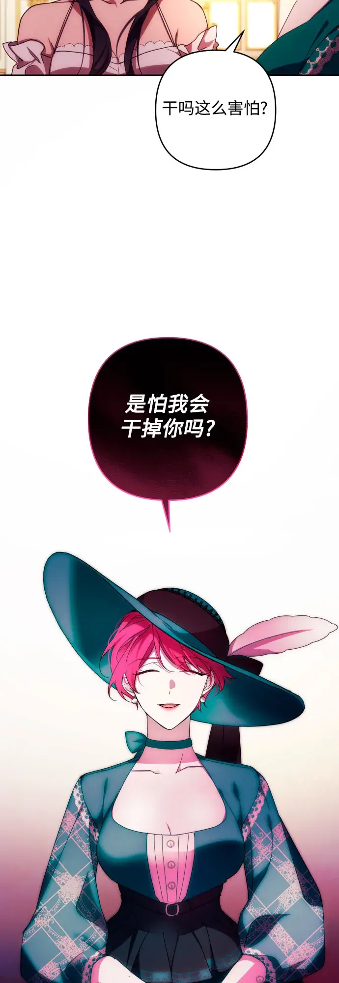 漫画《诱惑北部公爵》第32话第3张图