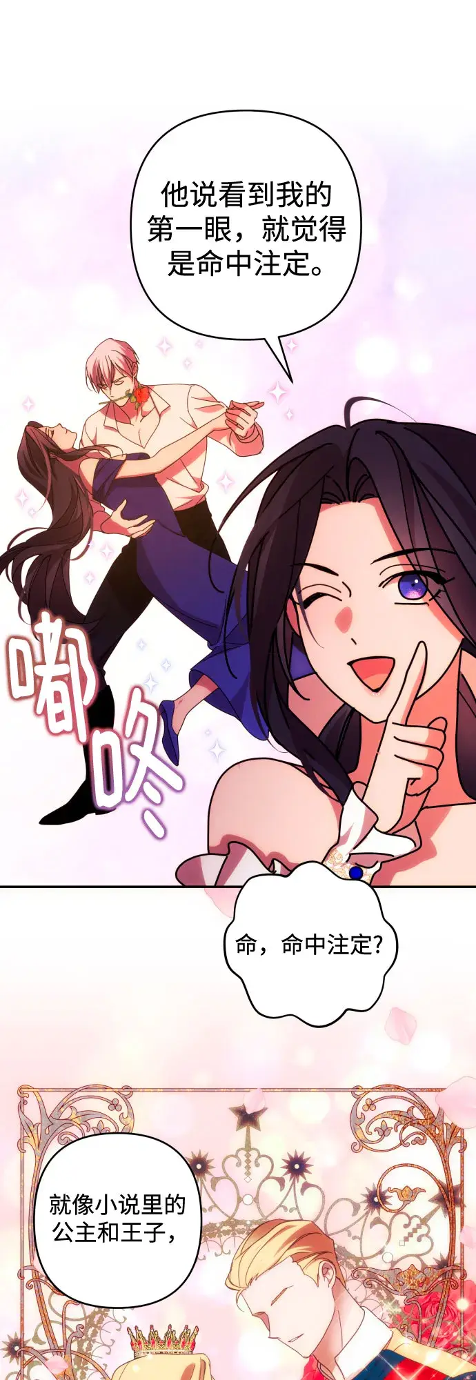 漫画《诱惑北部公爵》第32话第30张图