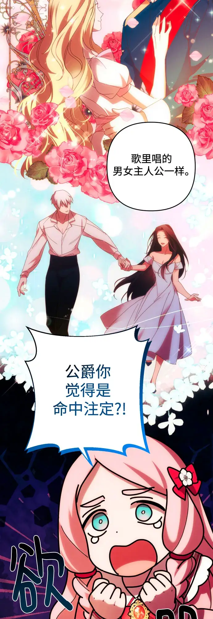 漫画《诱惑北部公爵》第32话第31张图