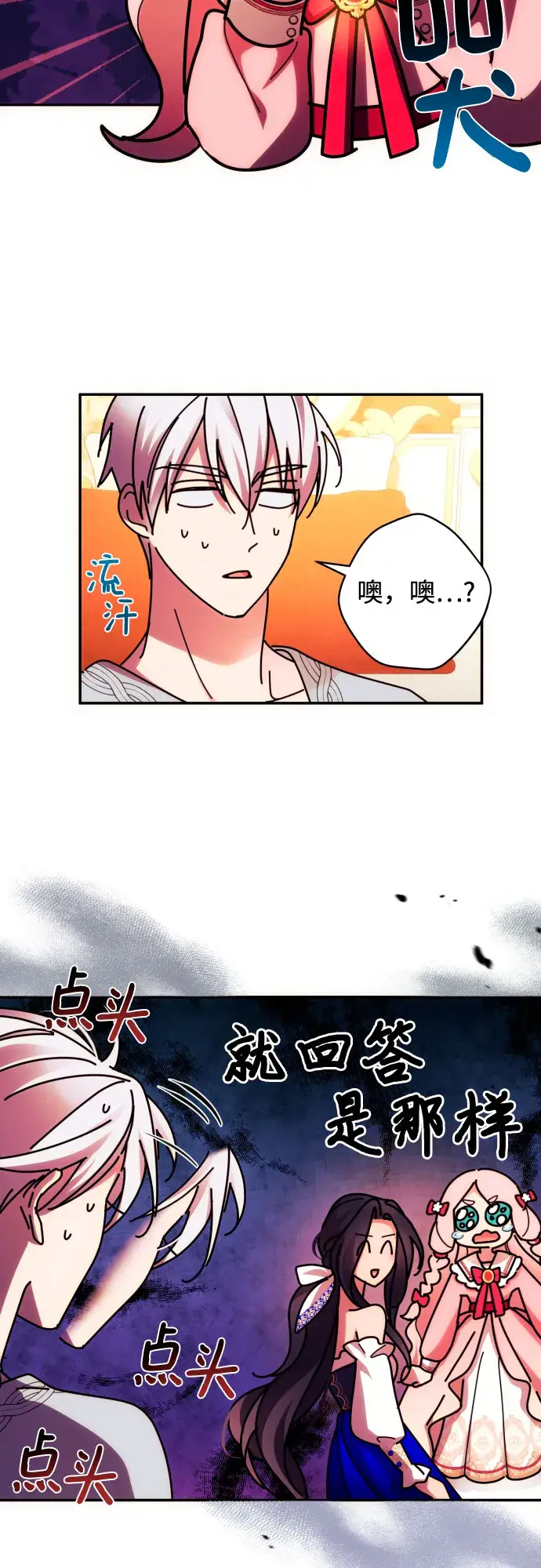 漫画《诱惑北部公爵》第32话第32张图