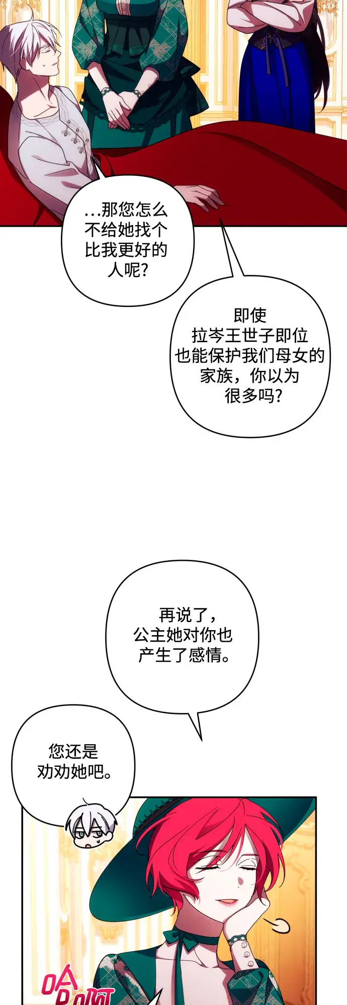 漫画《诱惑北部公爵》第32话第35张图