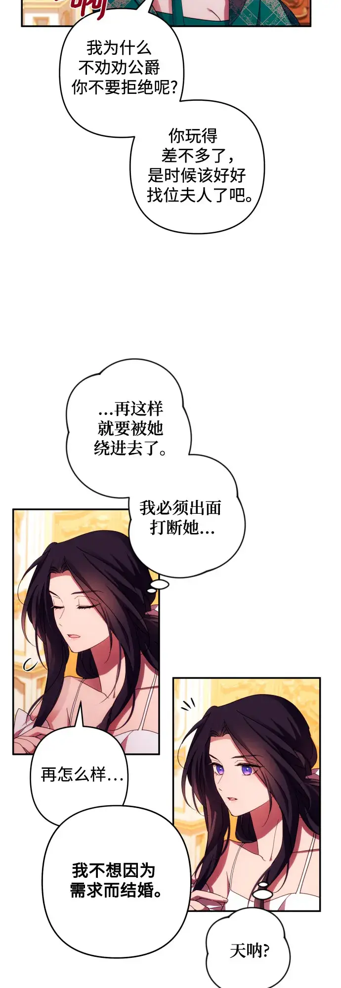 漫画《诱惑北部公爵》第32话第36张图