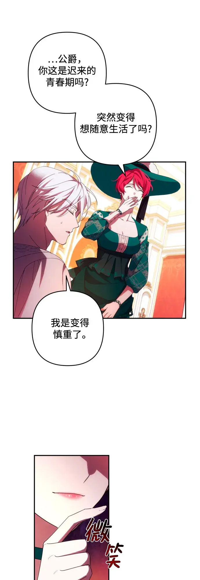 漫画《诱惑北部公爵》第32话第38张图