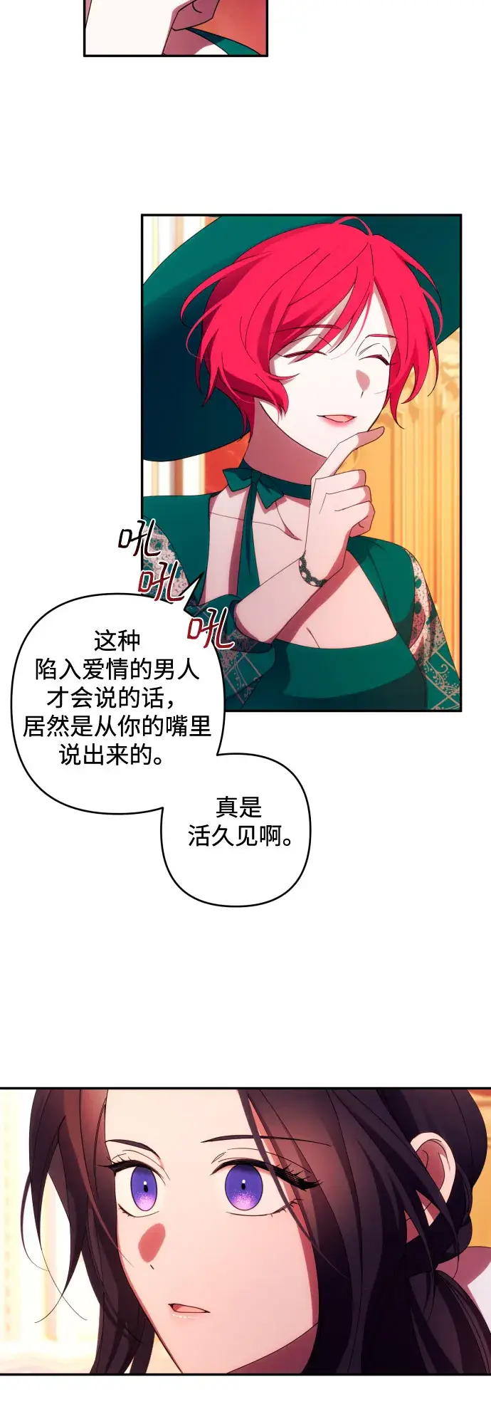 漫画《诱惑北部公爵》第32话第39张图