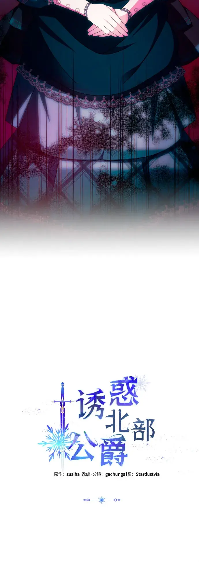 漫画《诱惑北部公爵》第32话第4张图