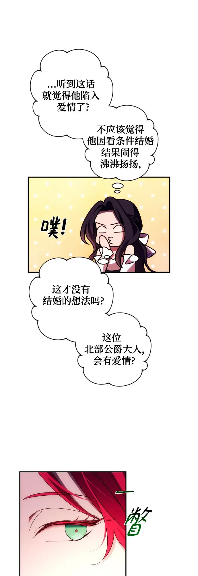 漫画《诱惑北部公爵》第32话第40张图