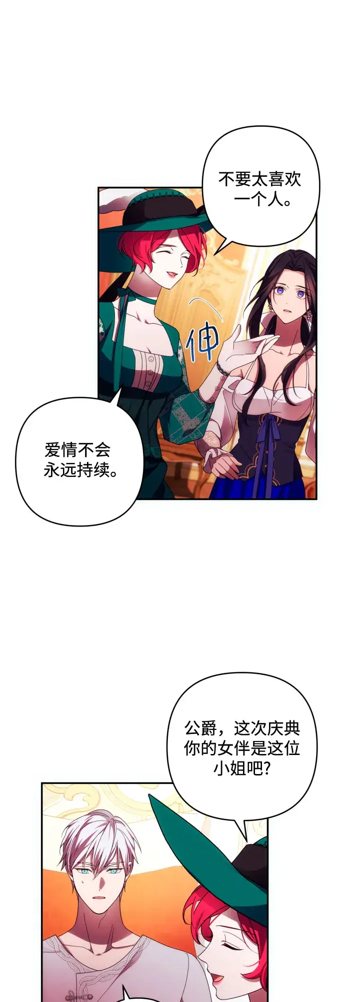 漫画《诱惑北部公爵》第32话第42张图