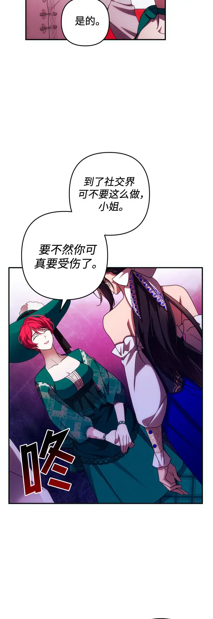 漫画《诱惑北部公爵》第32话第43张图