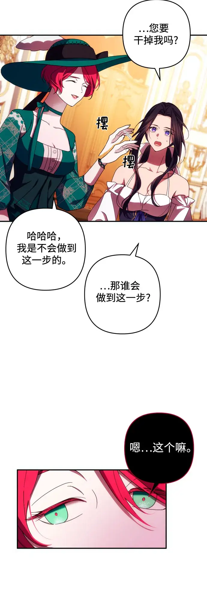 漫画《诱惑北部公爵》第32话第44张图