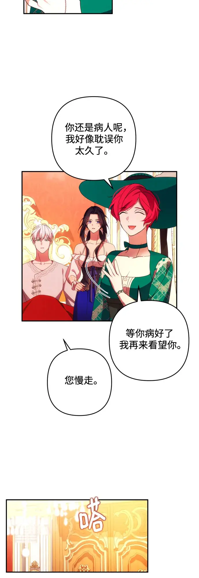 漫画《诱惑北部公爵》第32话第48张图
