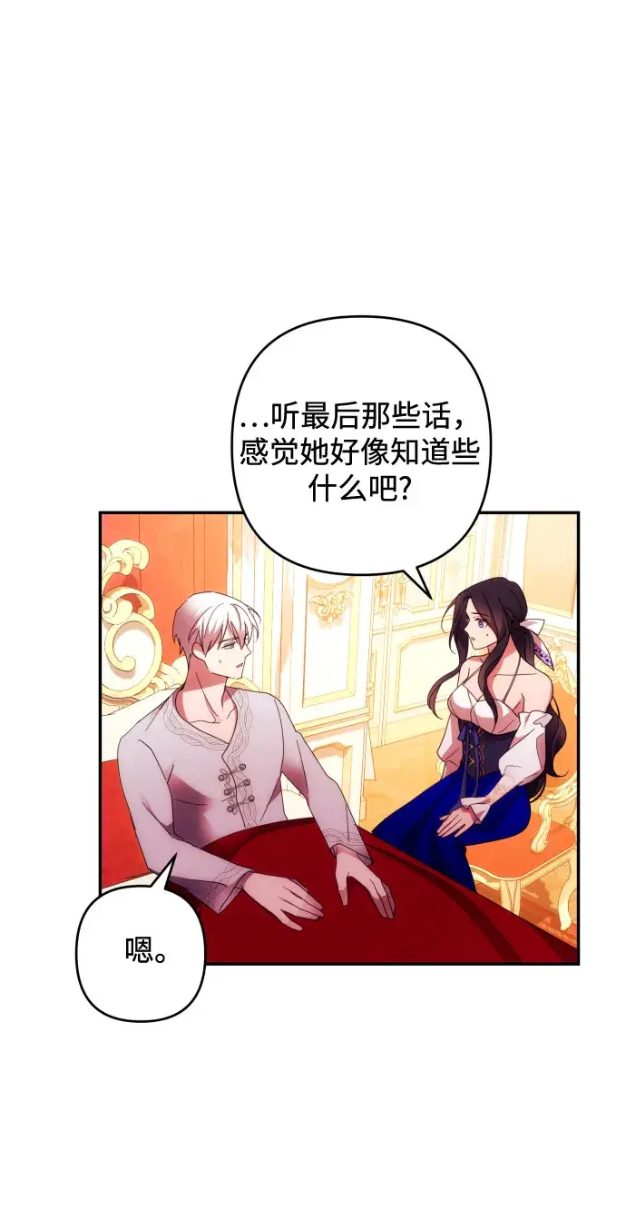 漫画《诱惑北部公爵》第32话第49张图
