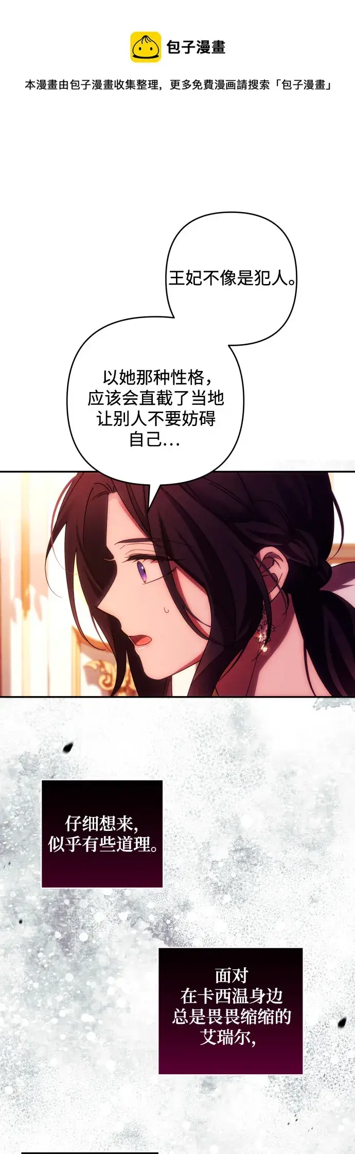 漫画《诱惑北部公爵》第32话第50张图