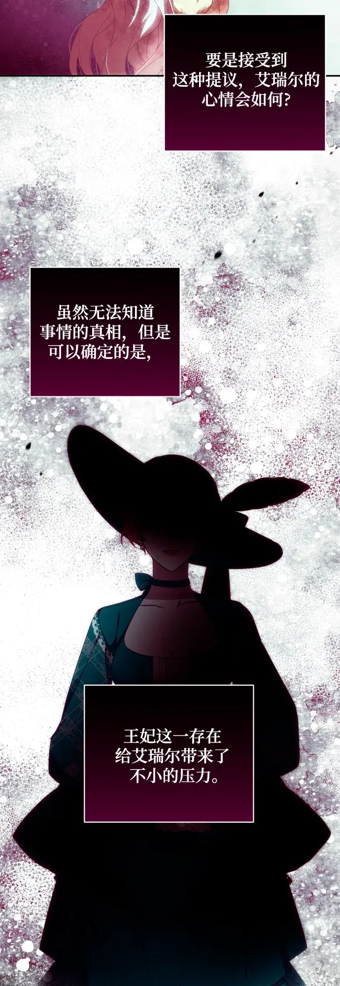 漫画《诱惑北部公爵》第32话第52张图