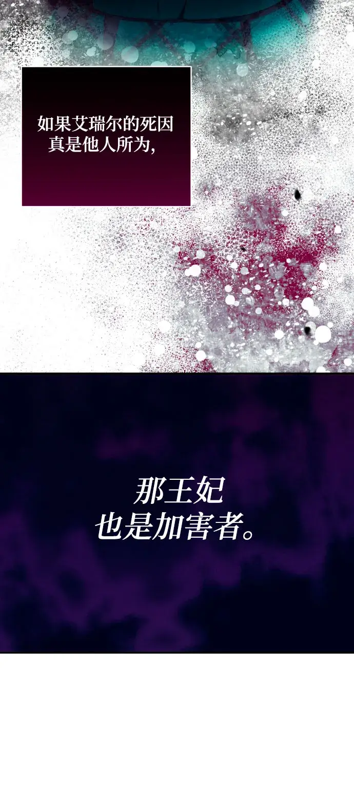漫画《诱惑北部公爵》第32话第53张图