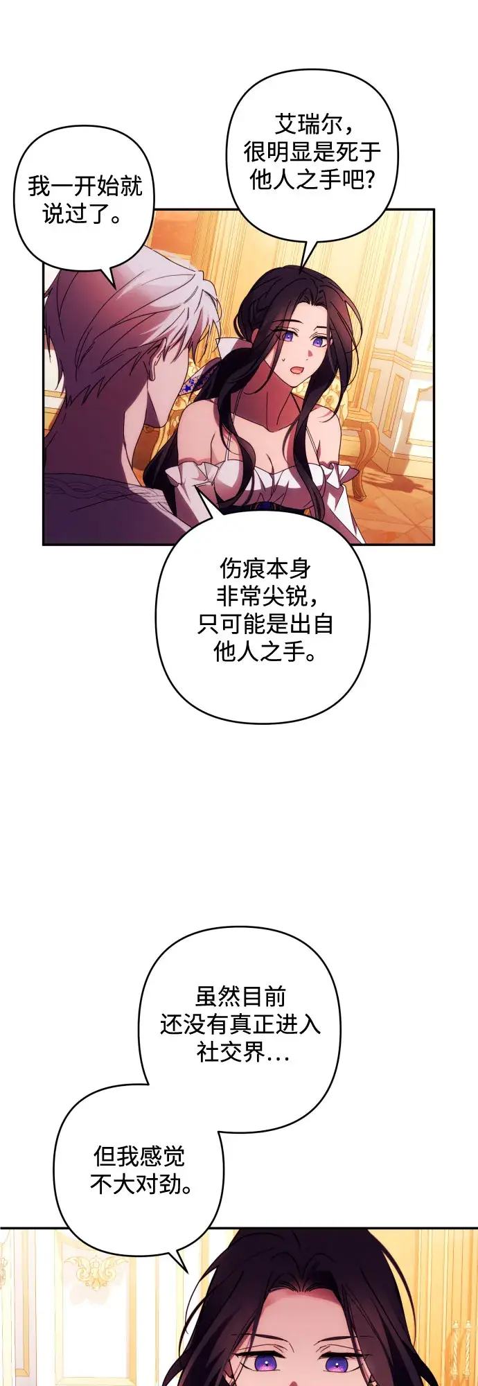 漫画《诱惑北部公爵》第32话第54张图