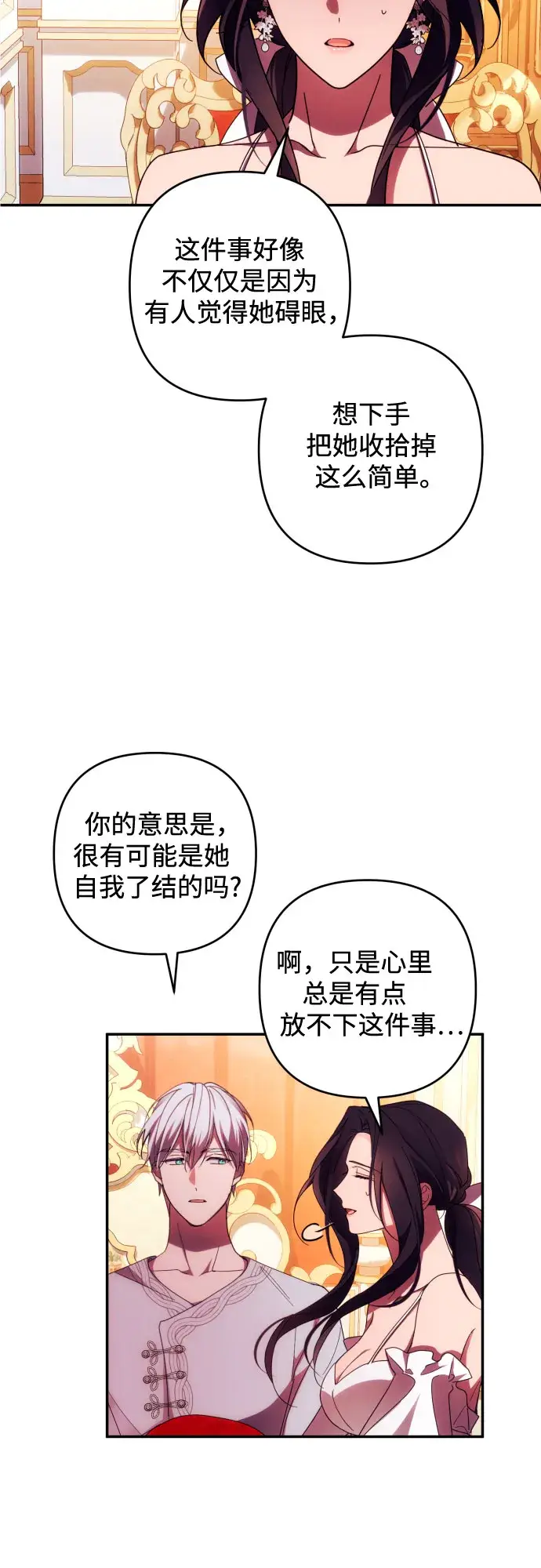 漫画《诱惑北部公爵》第32话第55张图