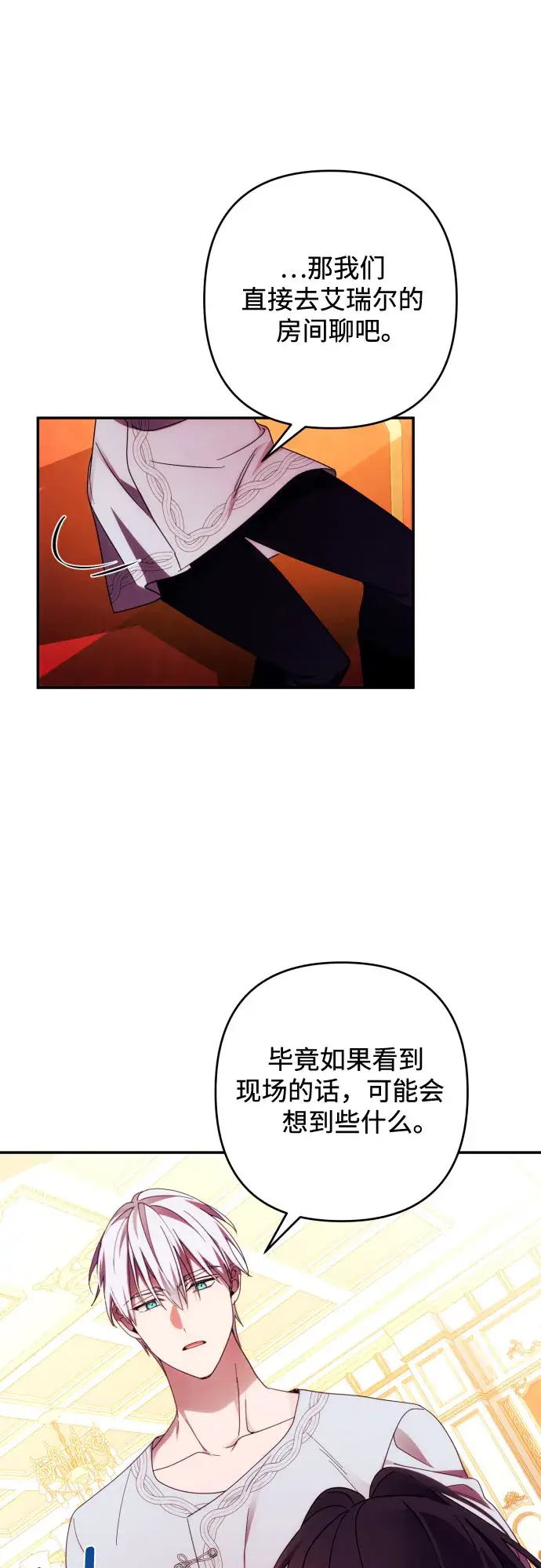 漫画《诱惑北部公爵》第32话第56张图