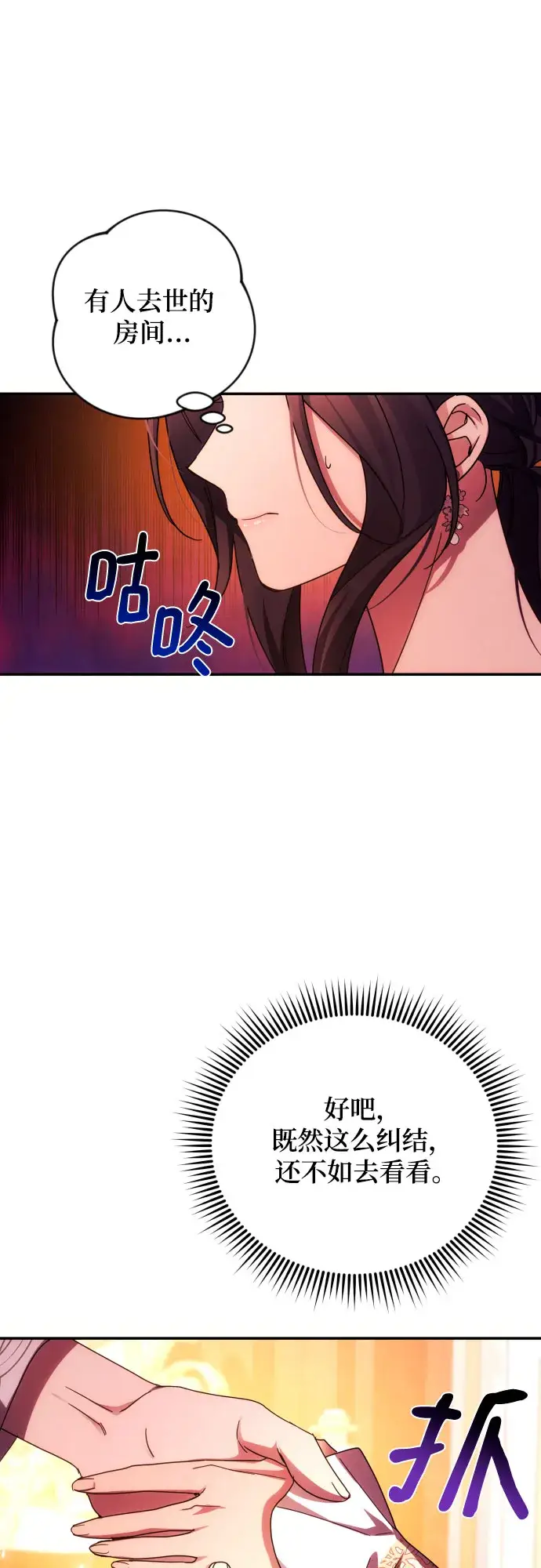 漫画《诱惑北部公爵》第32话第59张图