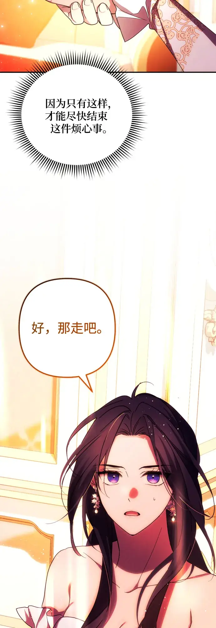 漫画《诱惑北部公爵》第32话第60张图