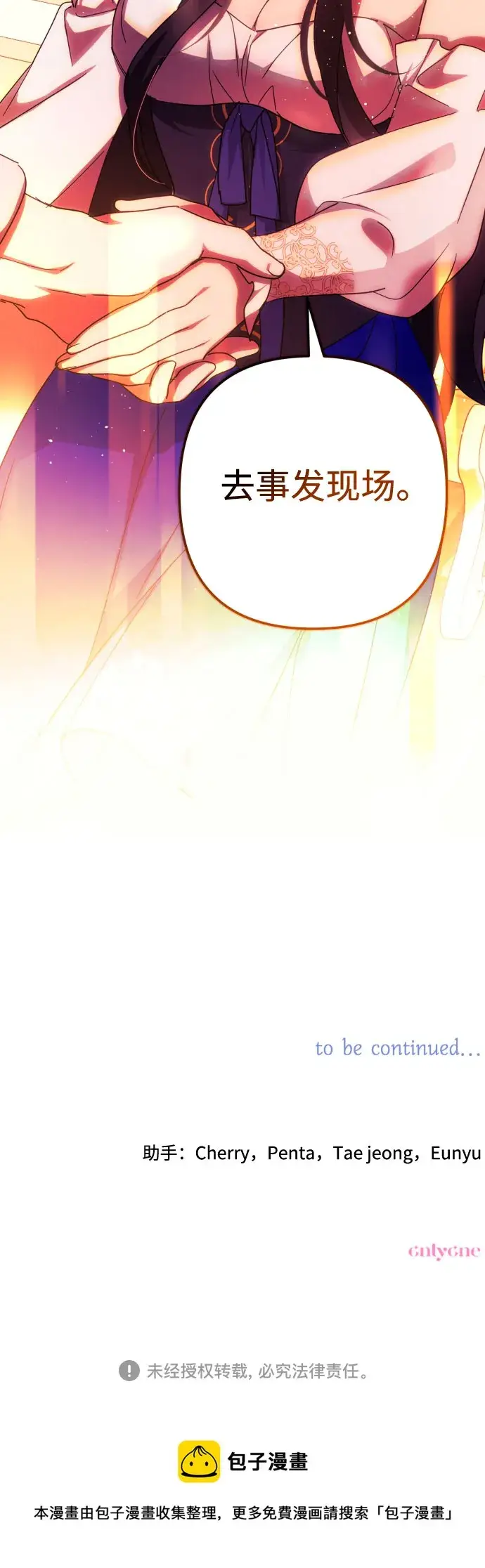 漫画《诱惑北部公爵》第32话第61张图