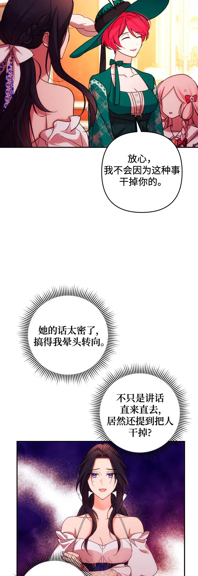 漫画《诱惑北部公爵》第32话第7张图