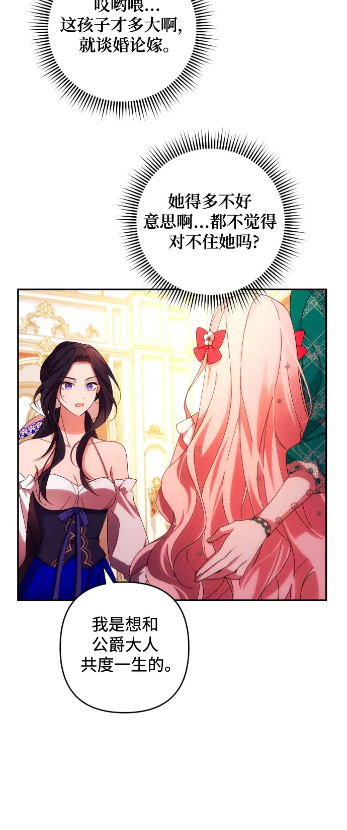 漫画《诱惑北部公爵》第32话第9张图
