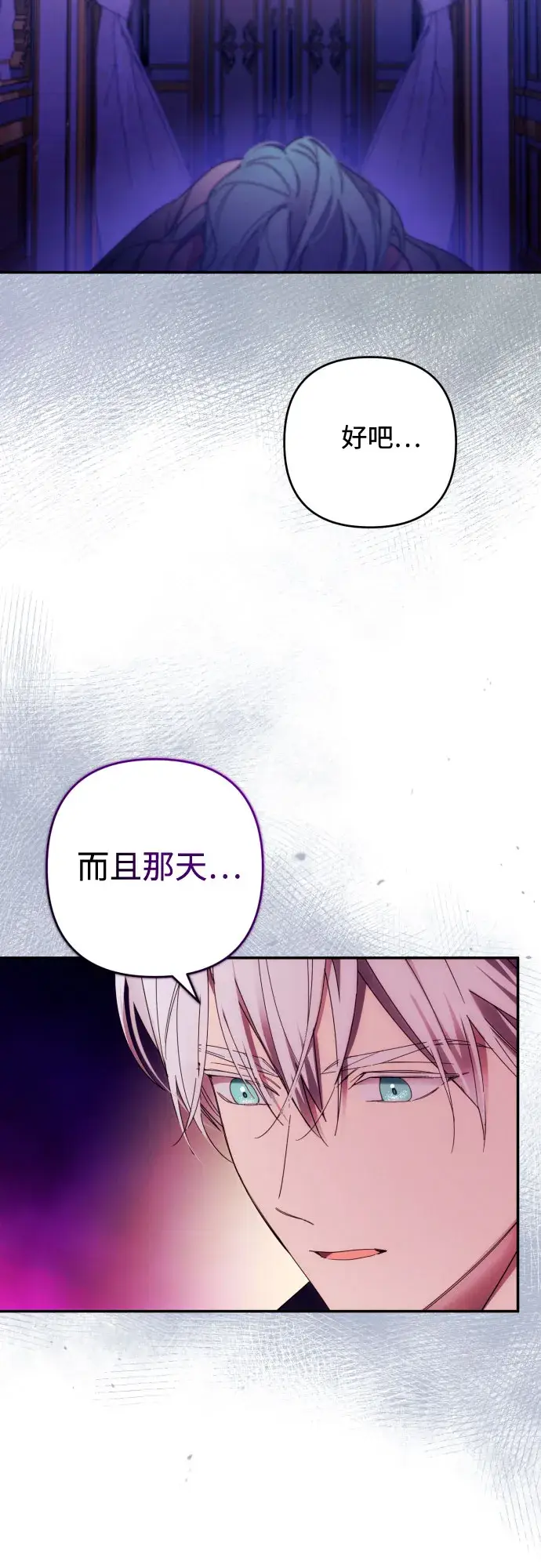 《诱惑北部公爵》第33话图12