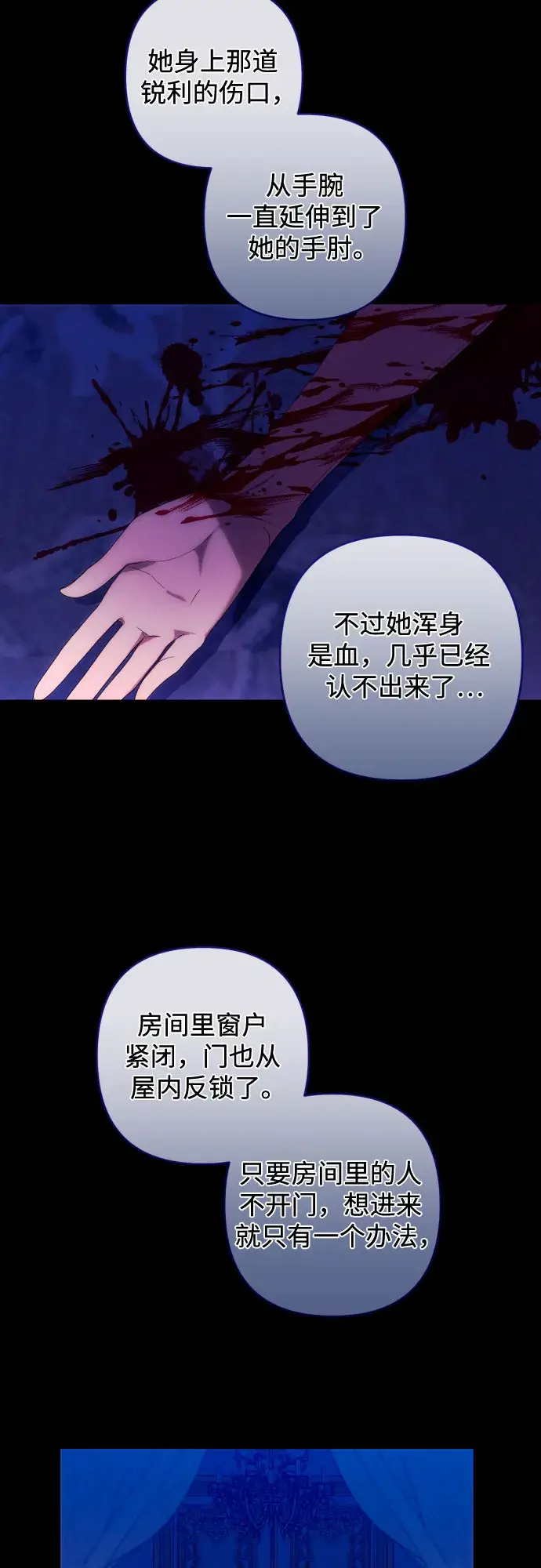 《诱惑北部公爵》第33话图15