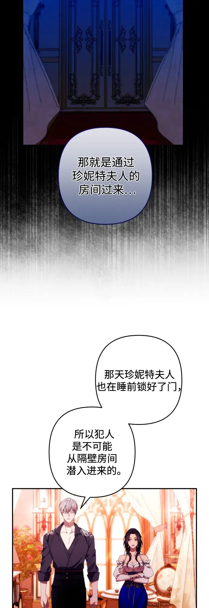 《诱惑北部公爵》第33话图16