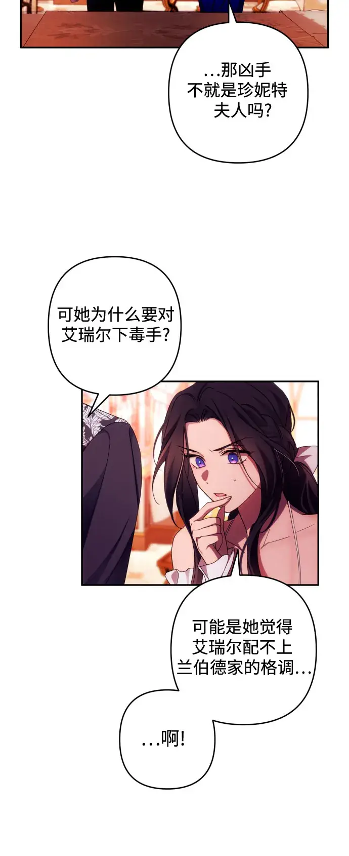 《诱惑北部公爵》第33话图17