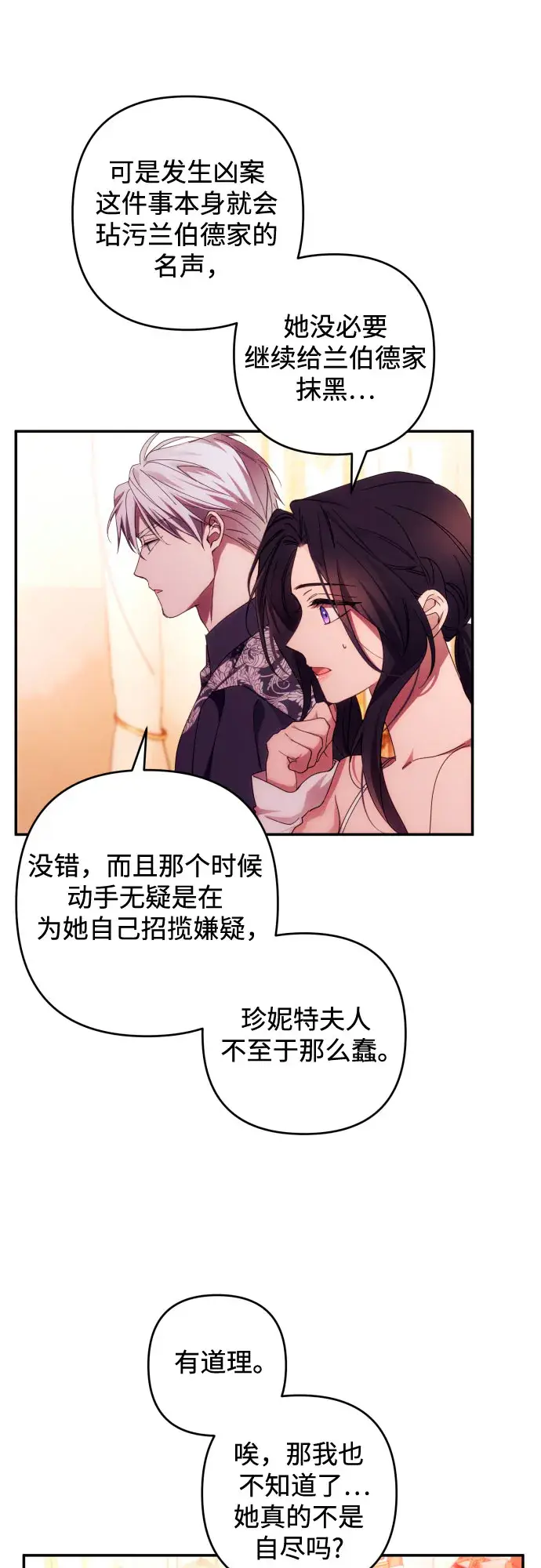 《诱惑北部公爵》第33话图18