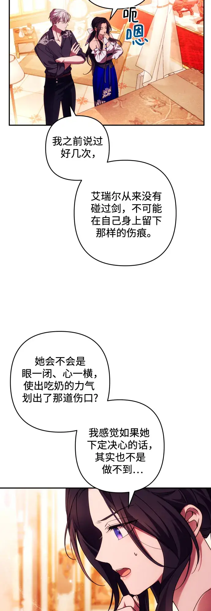 《诱惑北部公爵》第33话图19