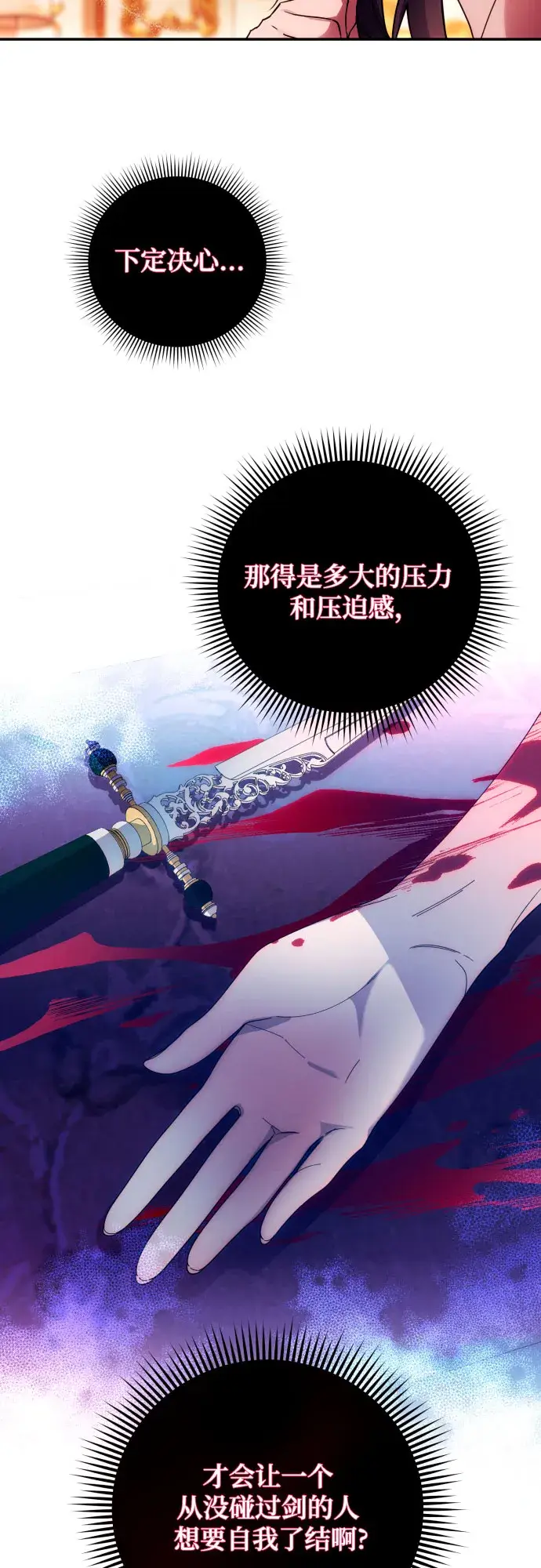 《诱惑北部公爵》第33话图20