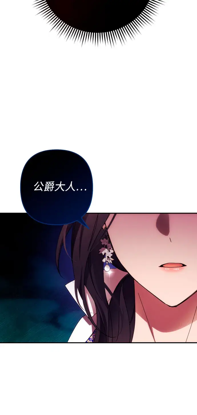 《诱惑北部公爵》第33话图21
