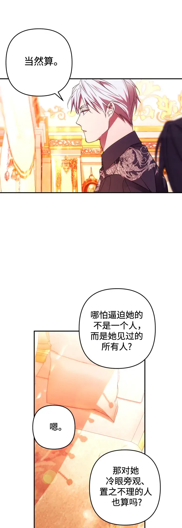 《诱惑北部公爵》第33话图24