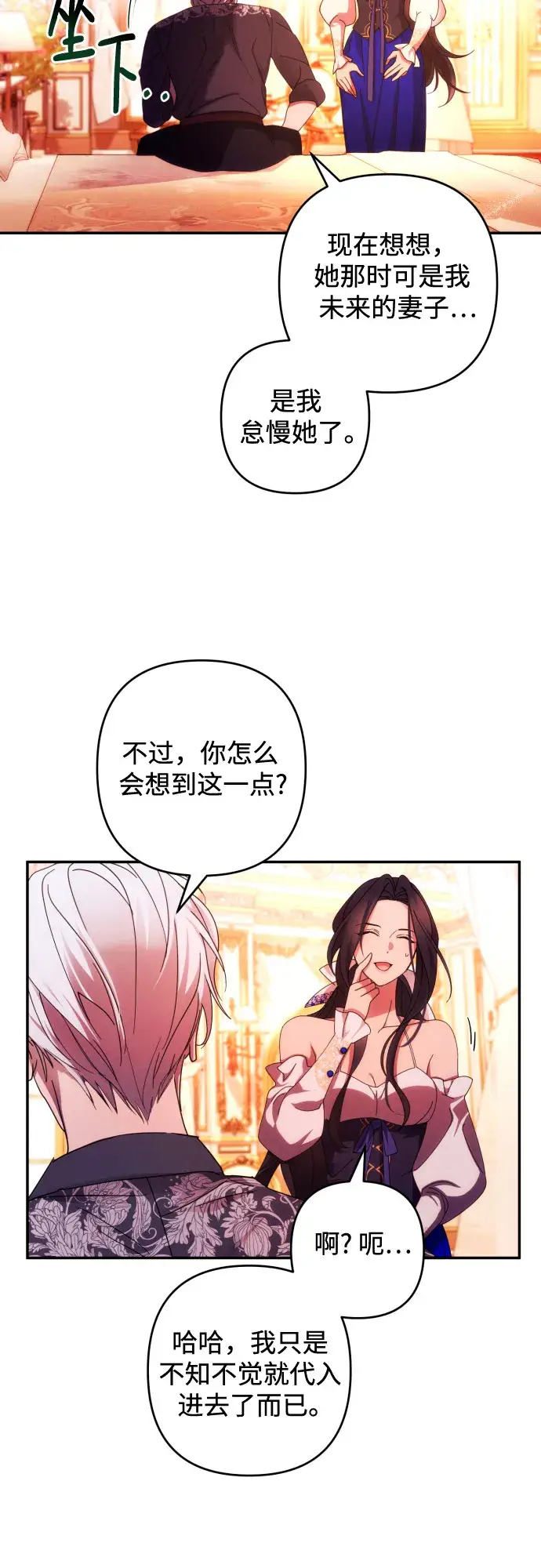 《诱惑北部公爵》第33话图29