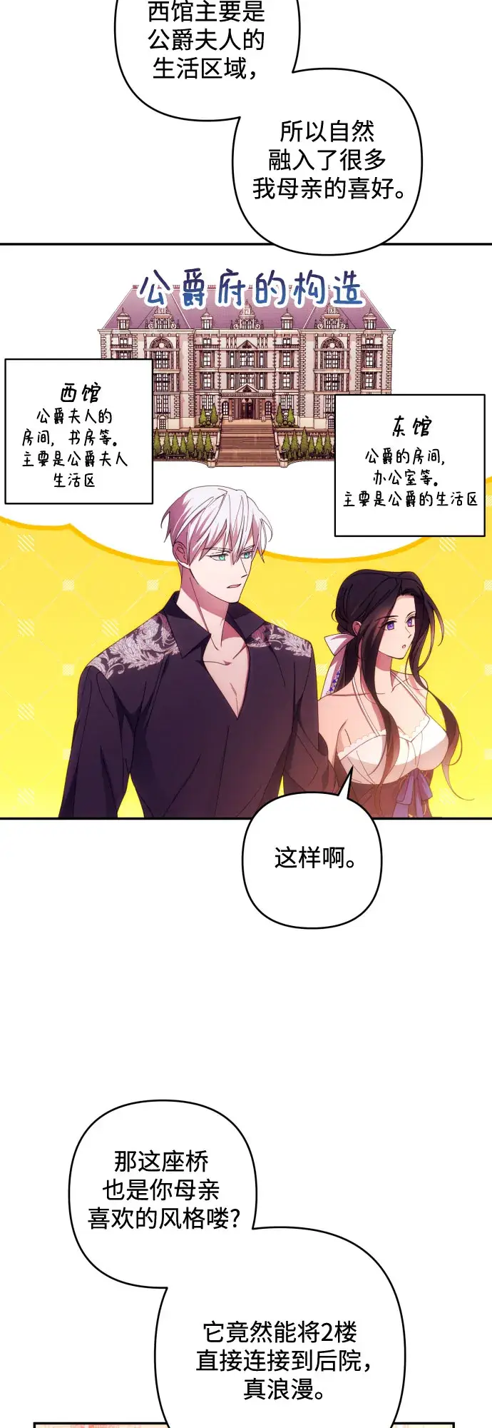 《诱惑北部公爵》第33话图3