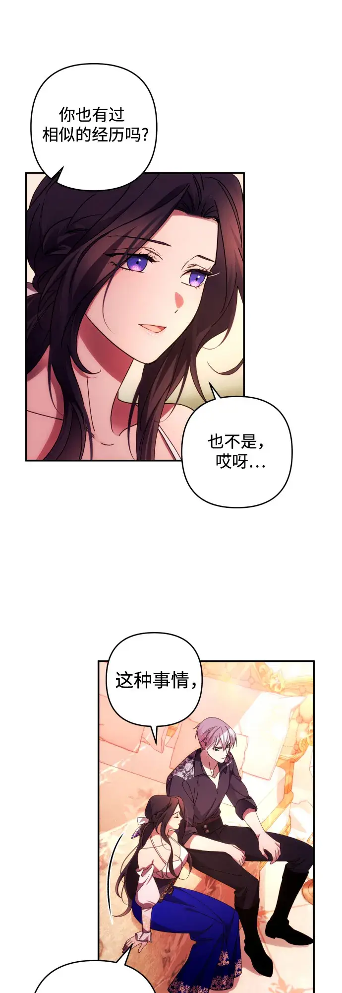 《诱惑北部公爵》第33话图31