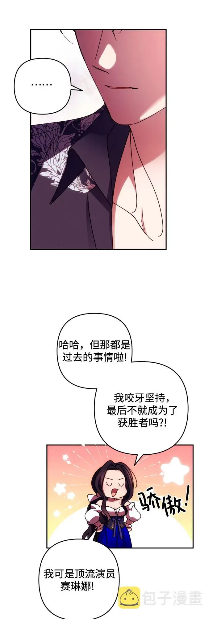《诱惑北部公爵》第33话图36