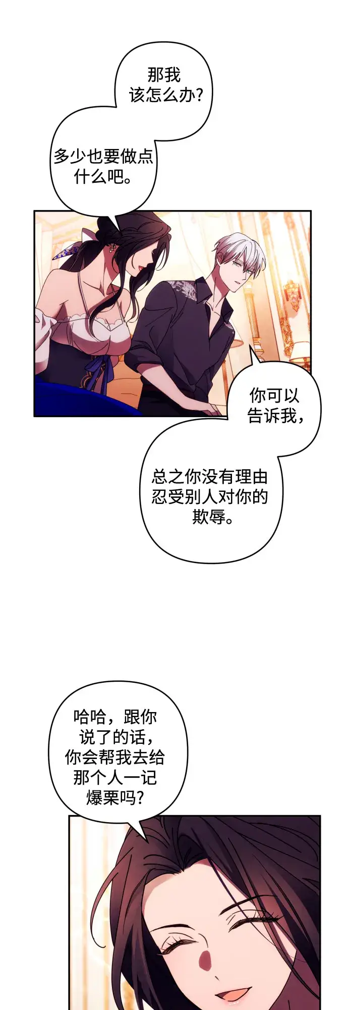 《诱惑北部公爵》第33话图39