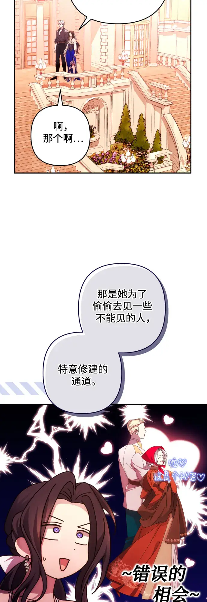 《诱惑北部公爵》第33话图4