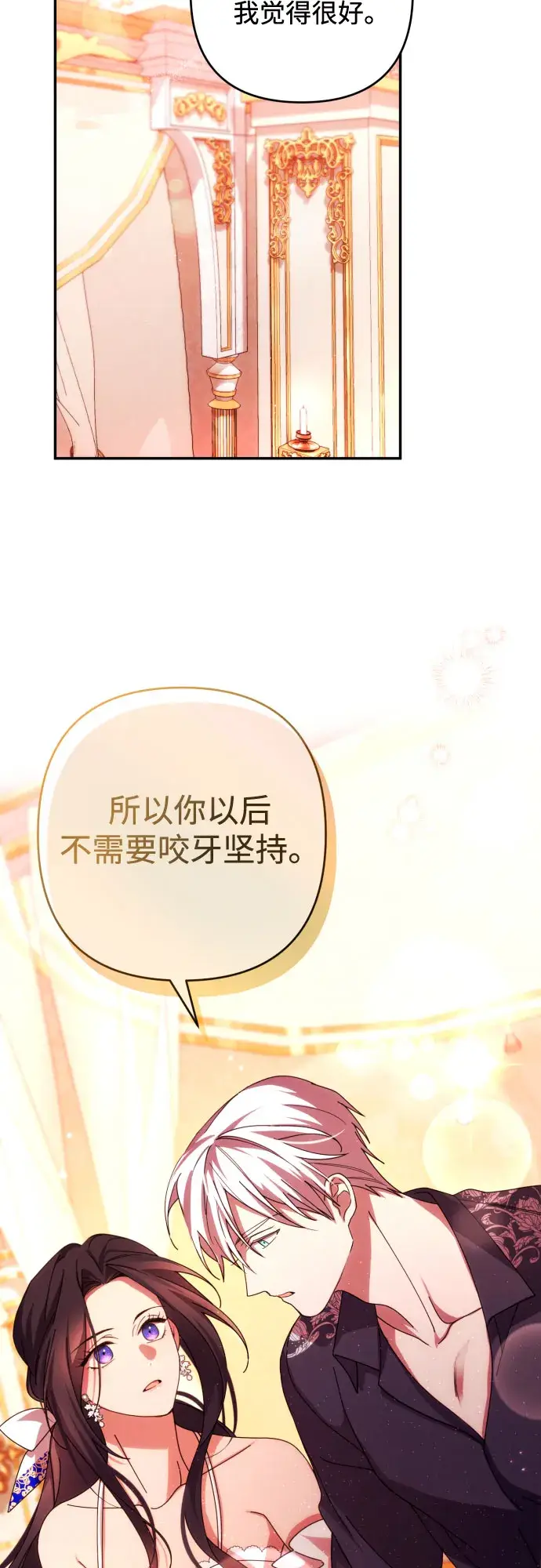 《诱惑北部公爵》第33话图44