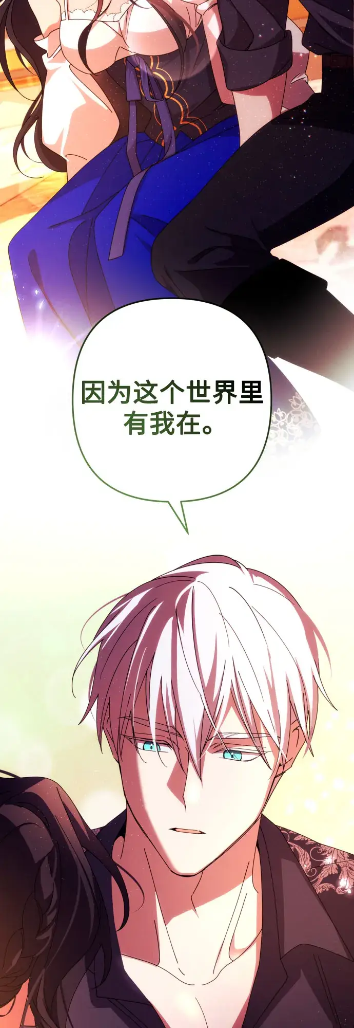 《诱惑北部公爵》第33话图45