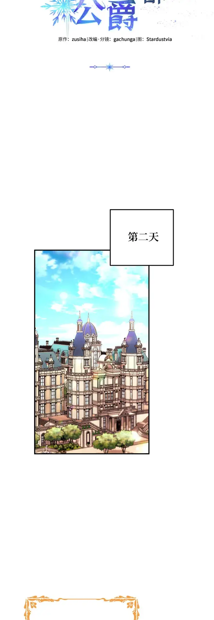 《诱惑北部公爵》第33话图48